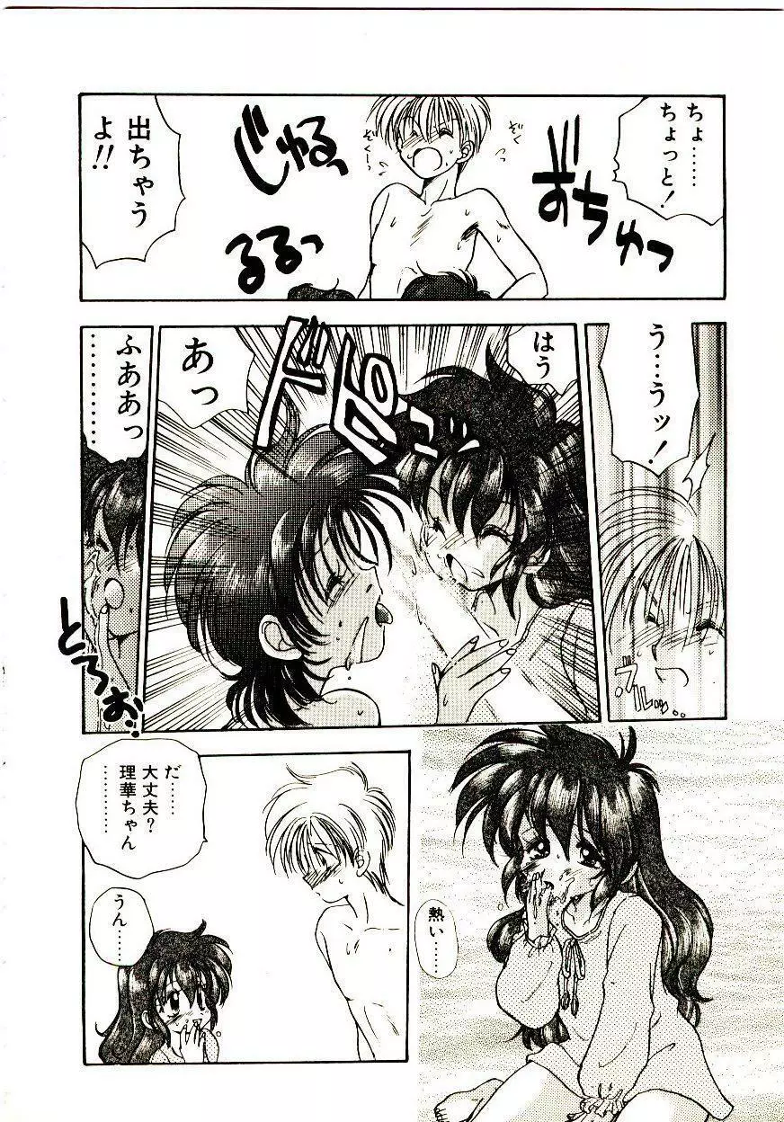 居候天国 Page.133