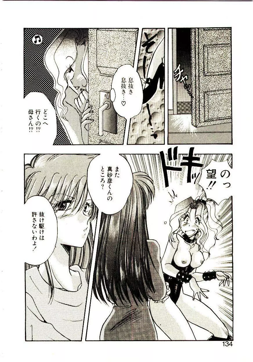 居候天国 Page.135