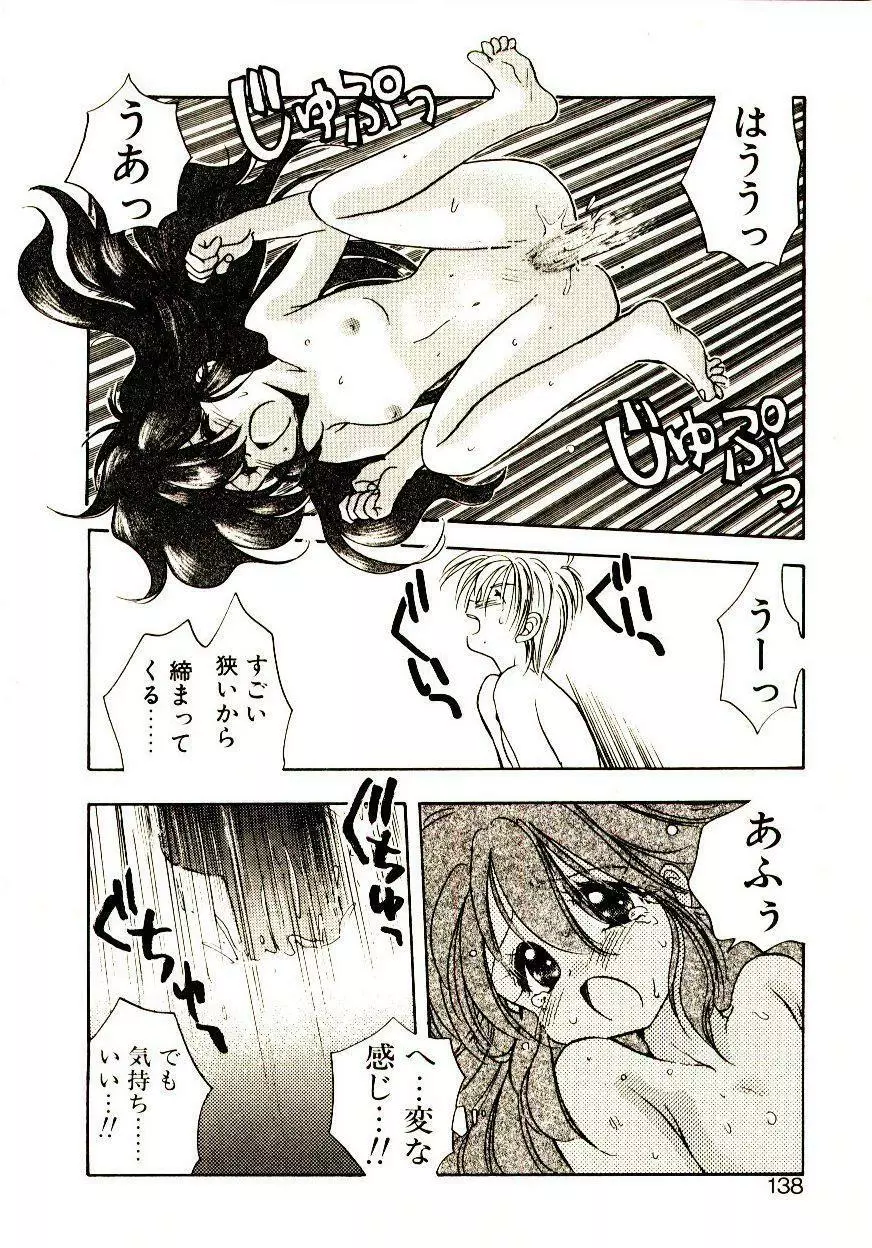 居候天国 Page.139