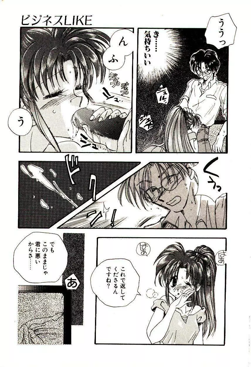 居候天国 Page.14