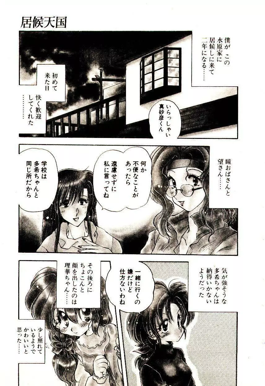 居候天国 Page.144