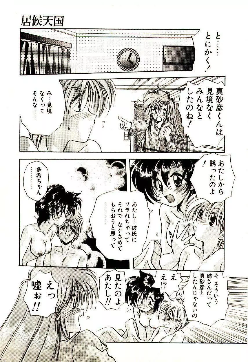 居候天国 Page.148