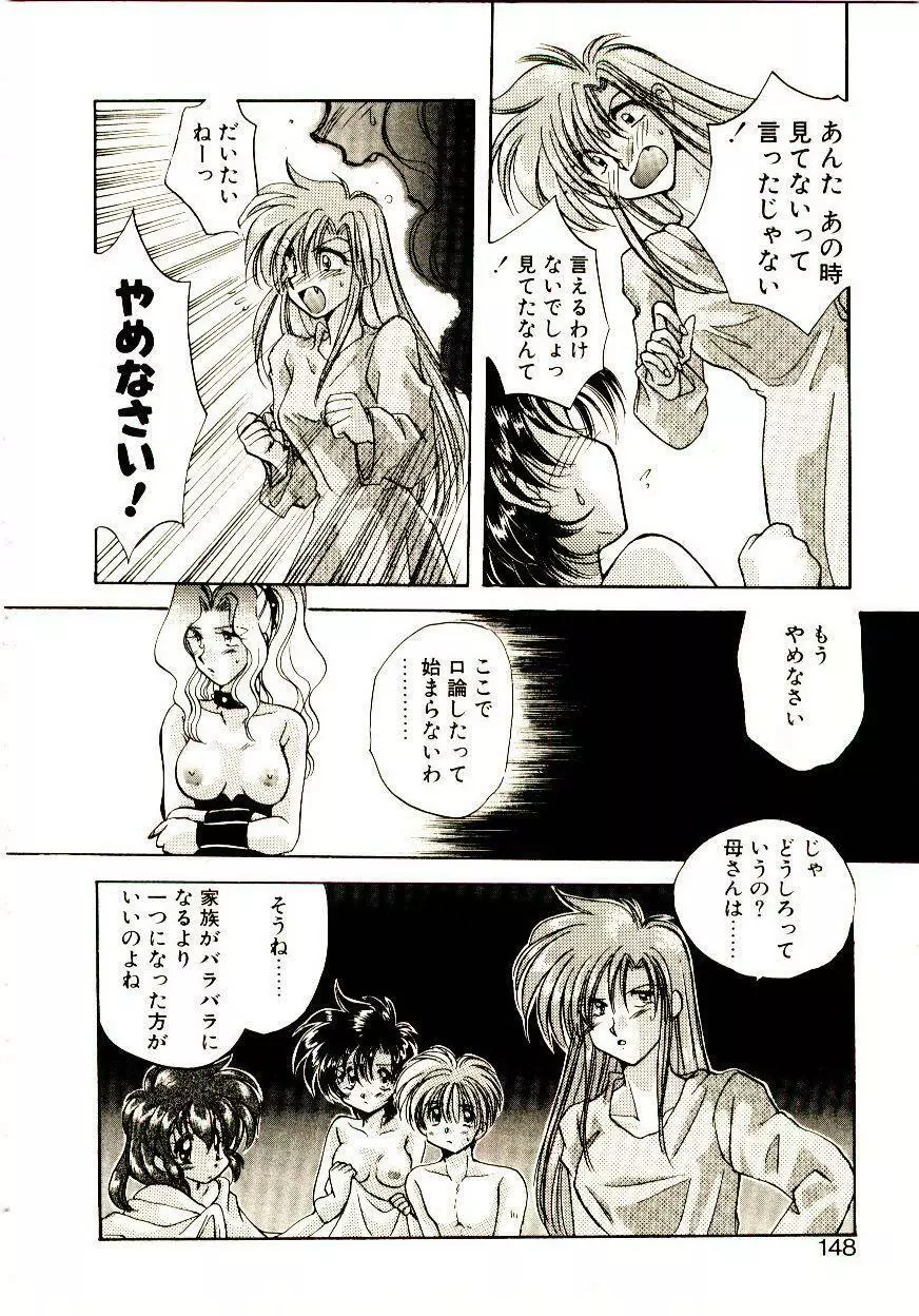 居候天国 Page.149