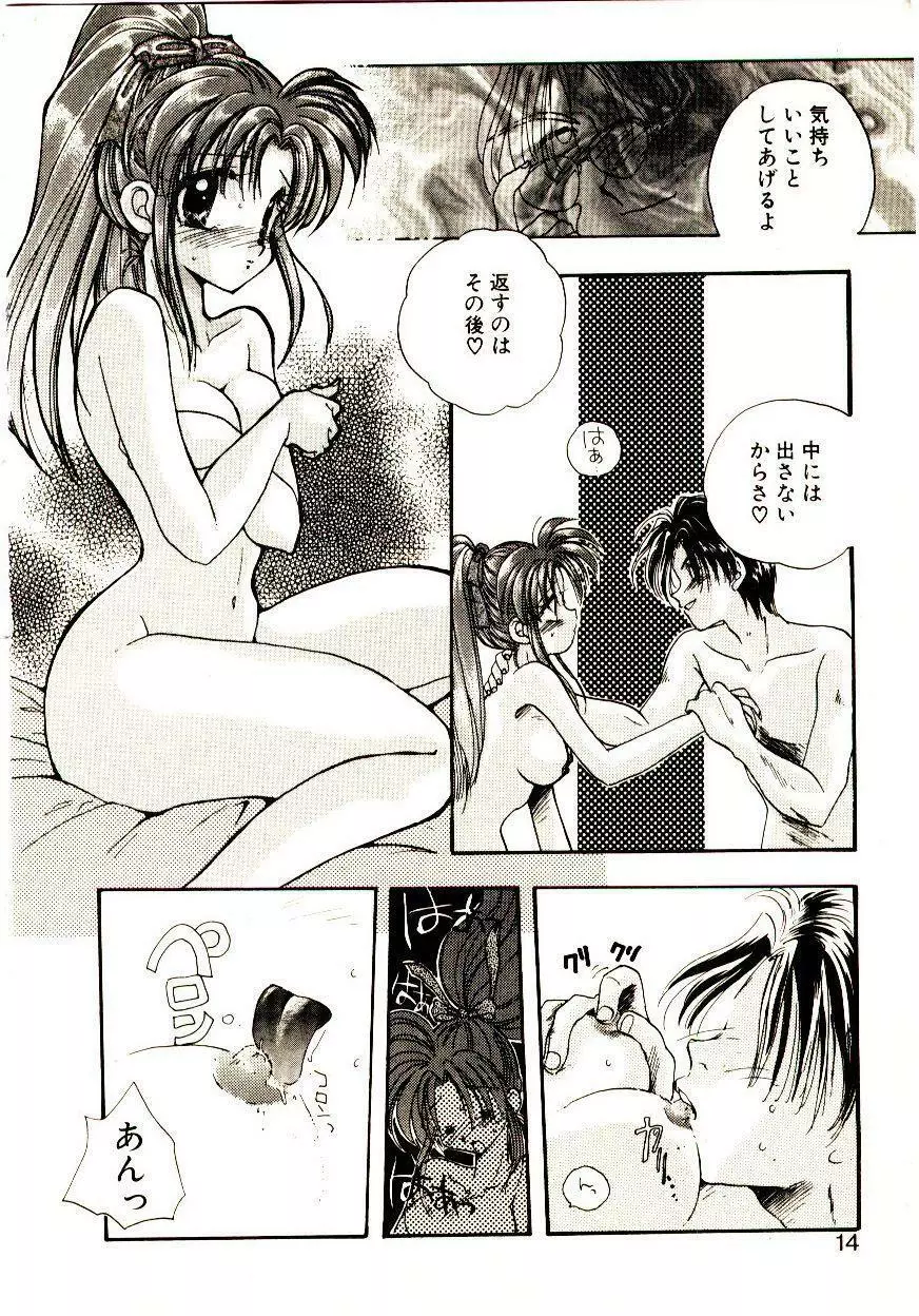 居候天国 Page.15