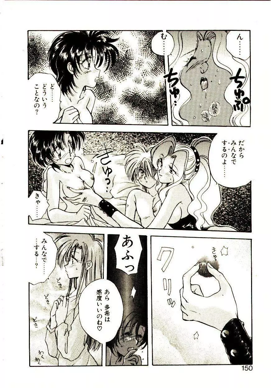 居候天国 Page.151