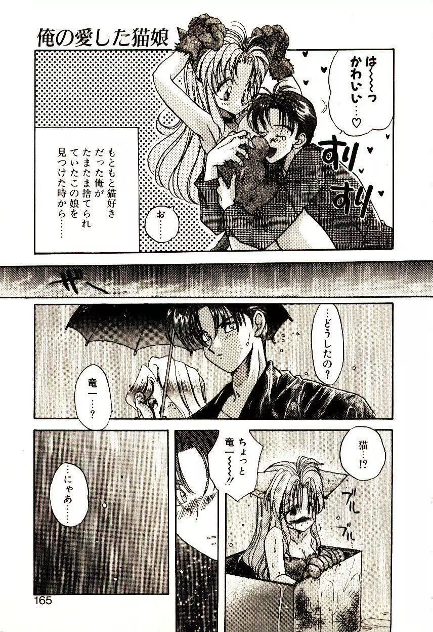 居候天国 Page.166