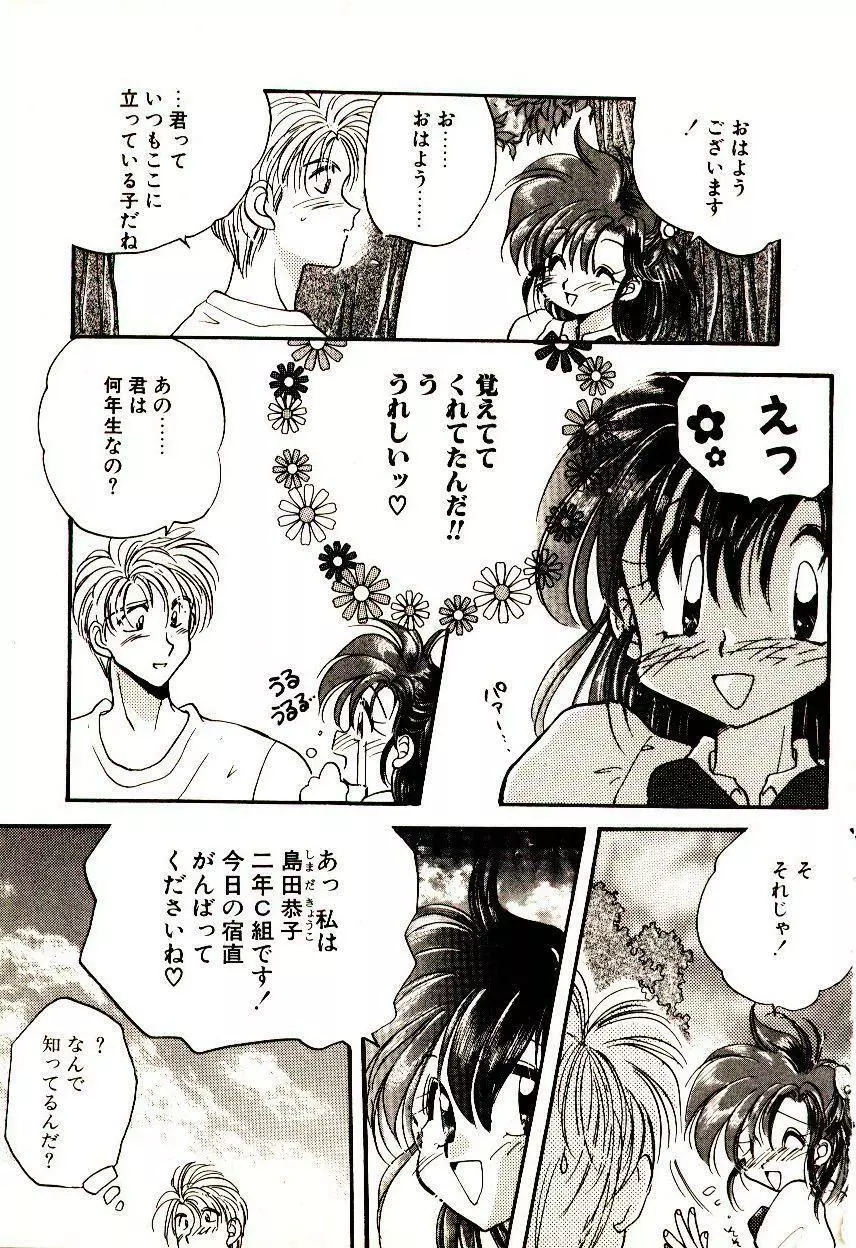 居候天国 Page.34