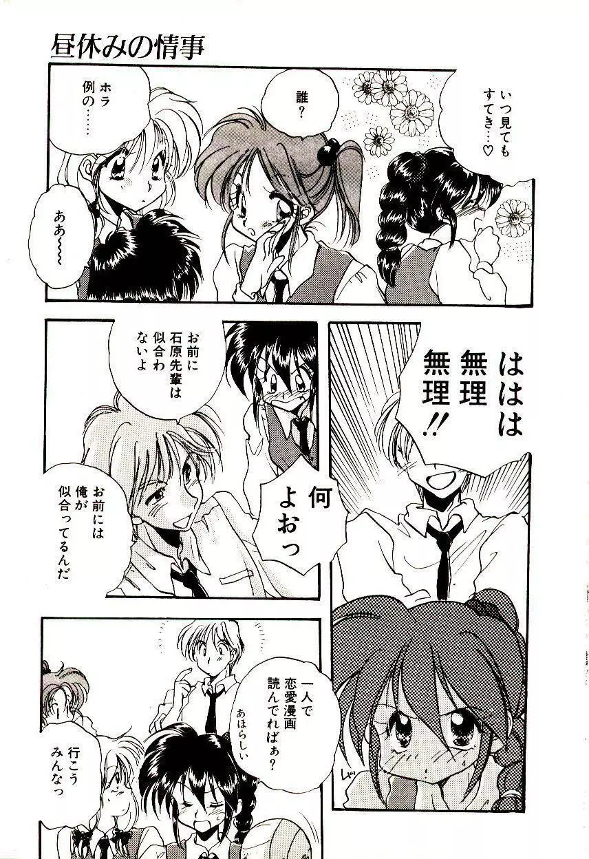 居候天国 Page.50