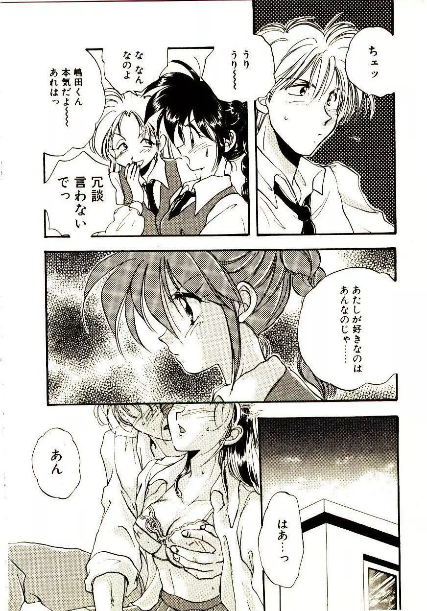 居候天国 Page.51