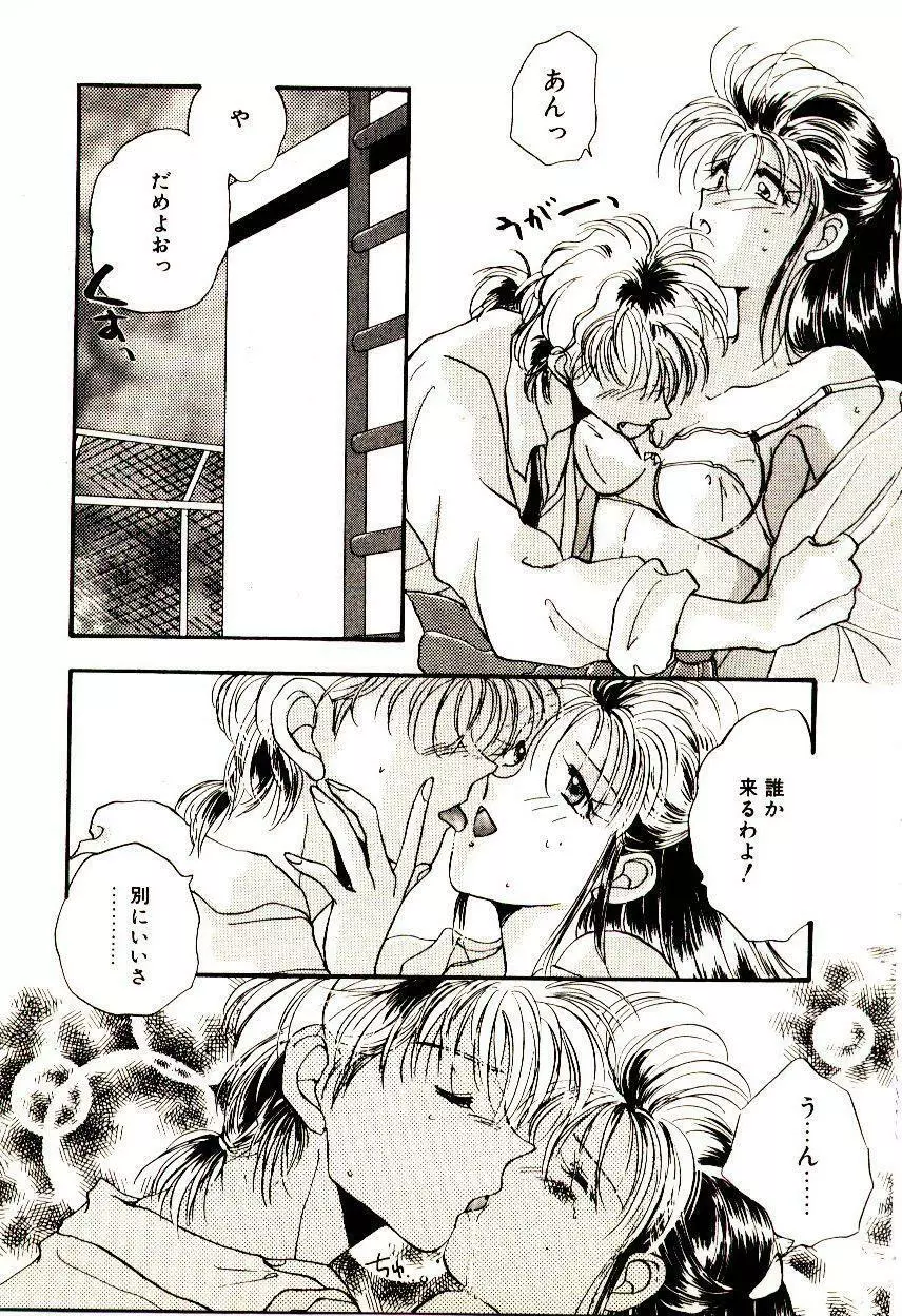 居候天国 Page.52