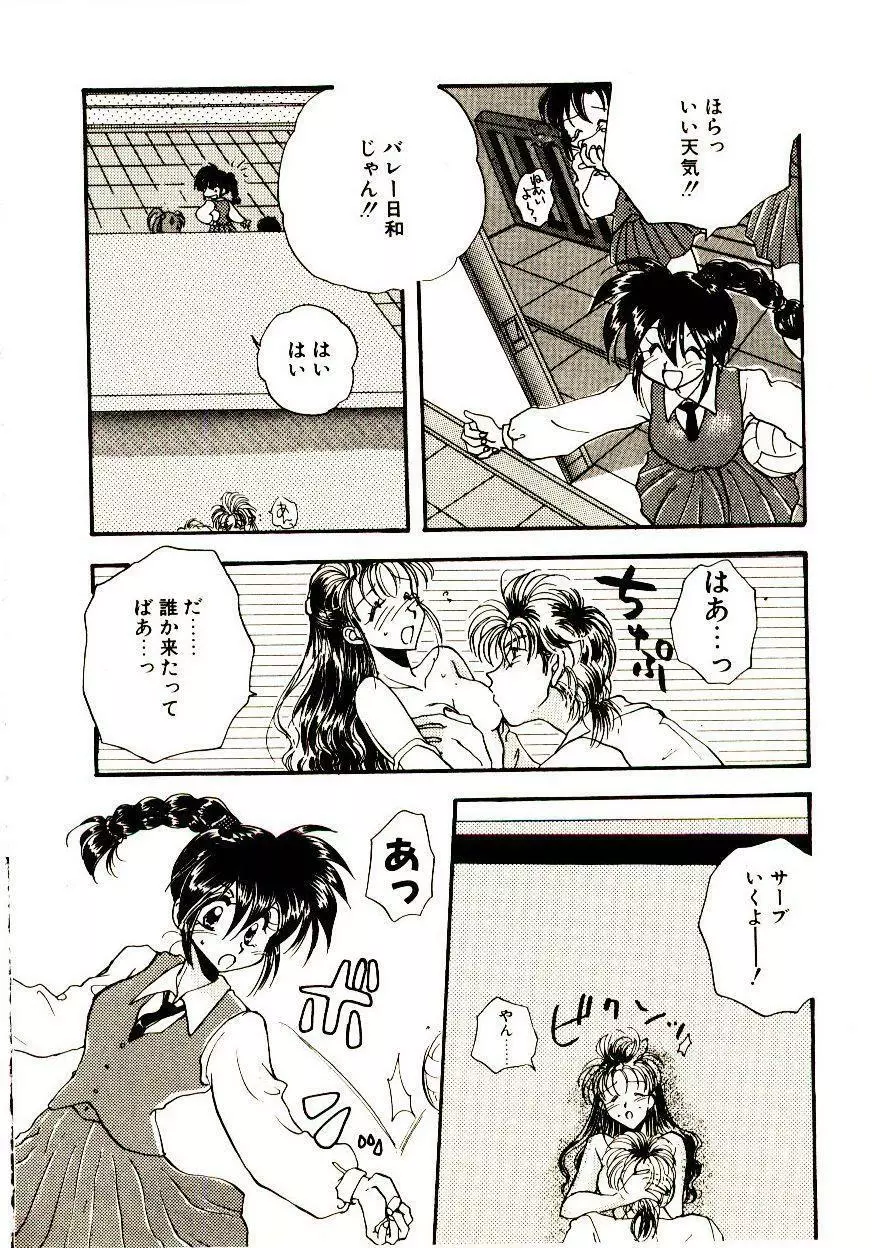 居候天国 Page.53