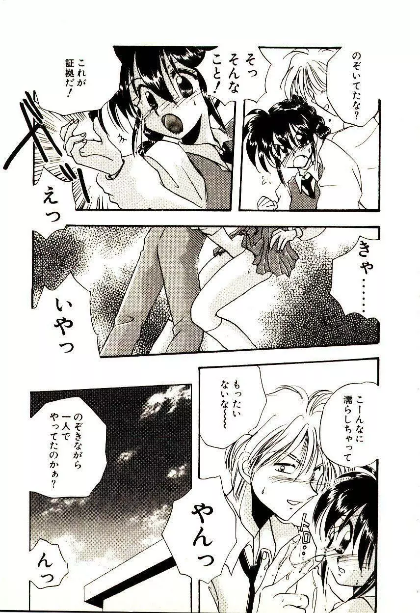 居候天国 Page.64