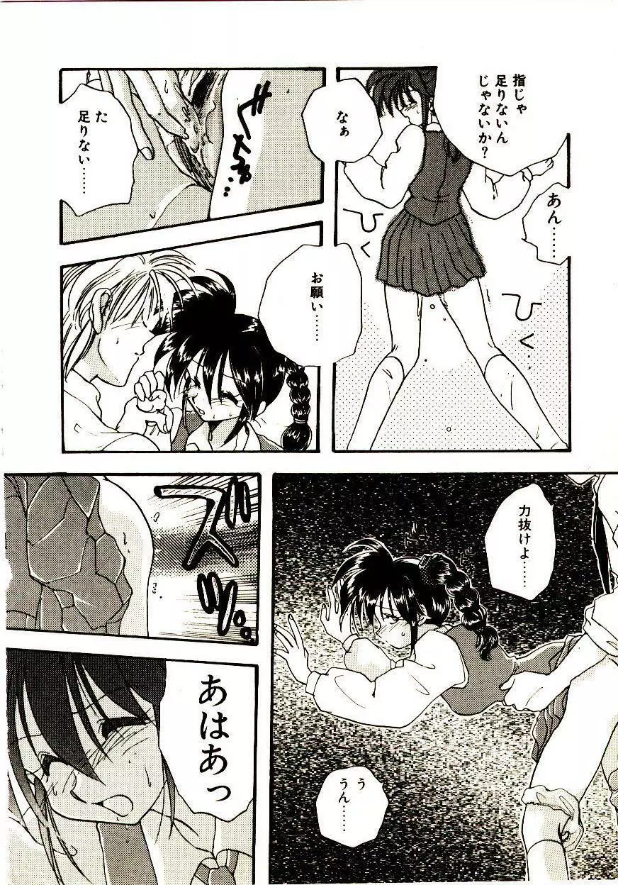 居候天国 Page.65