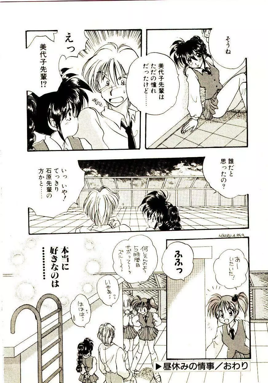 居候天国 Page.67