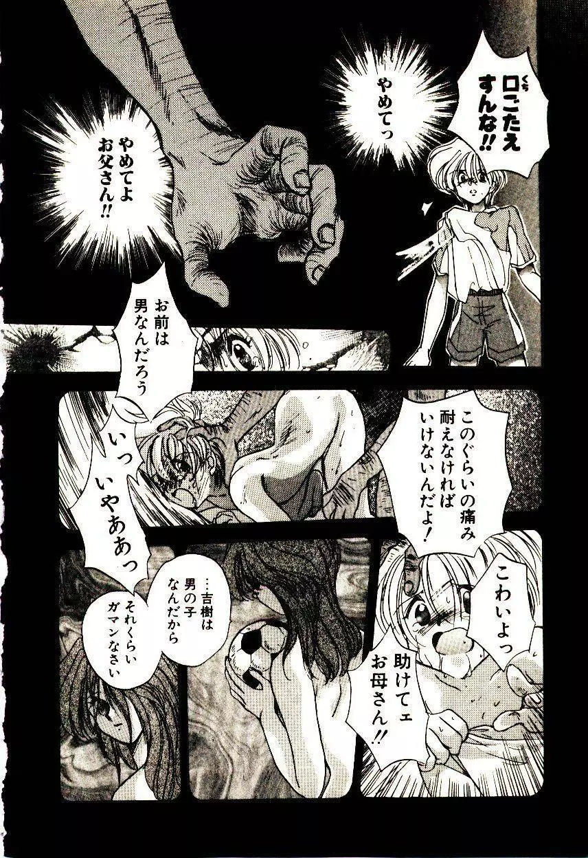 居候天国 Page.71