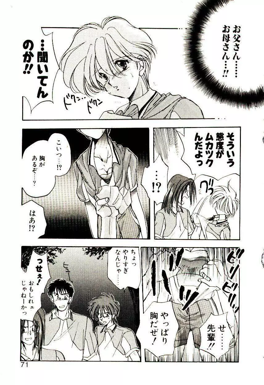 居候天国 Page.72