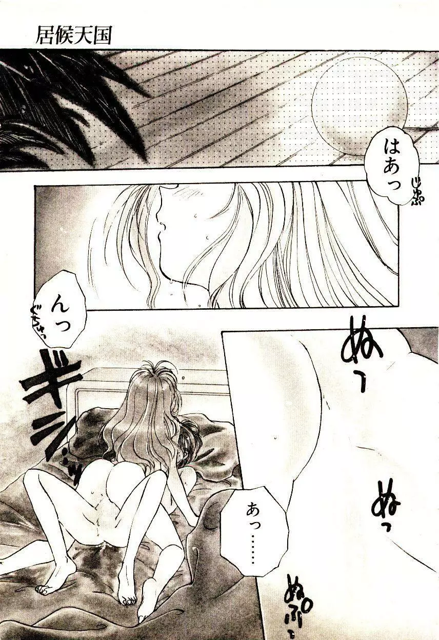 居候天国 Page.84