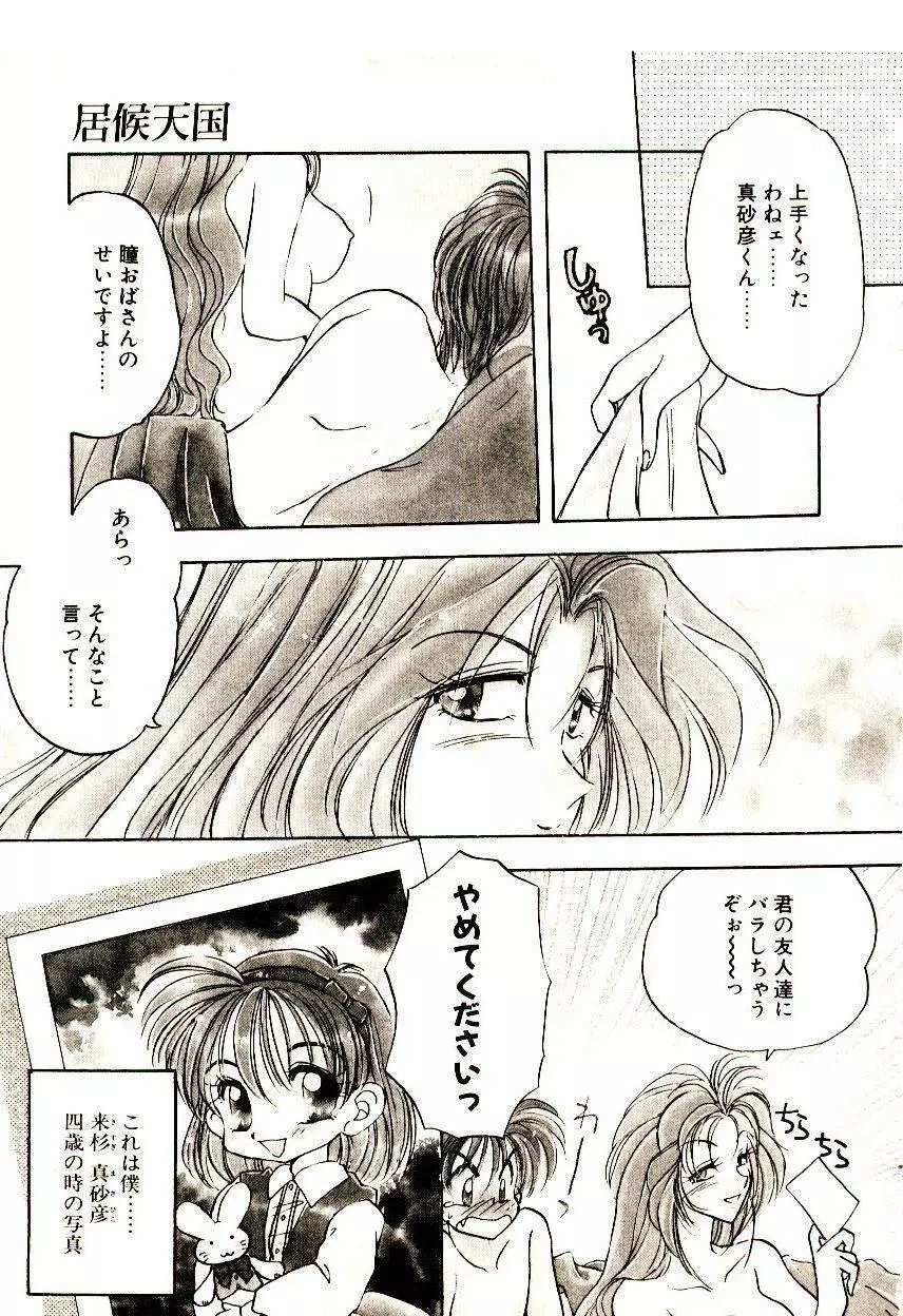 居候天国 Page.86