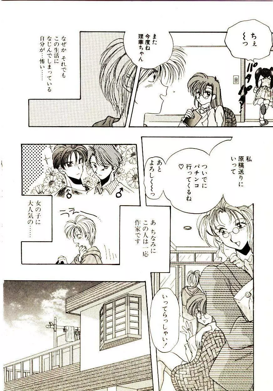 居候天国 Page.91