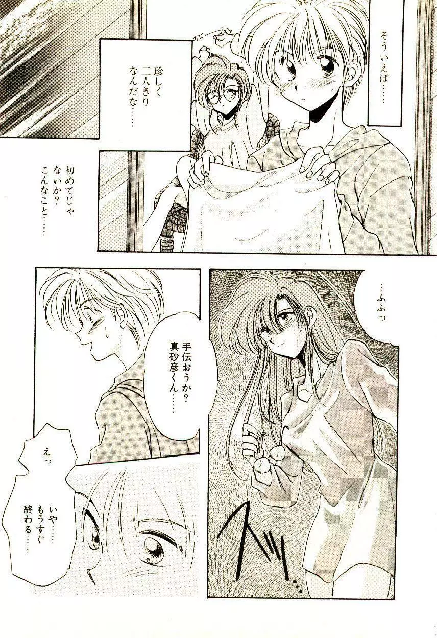 居候天国 Page.92