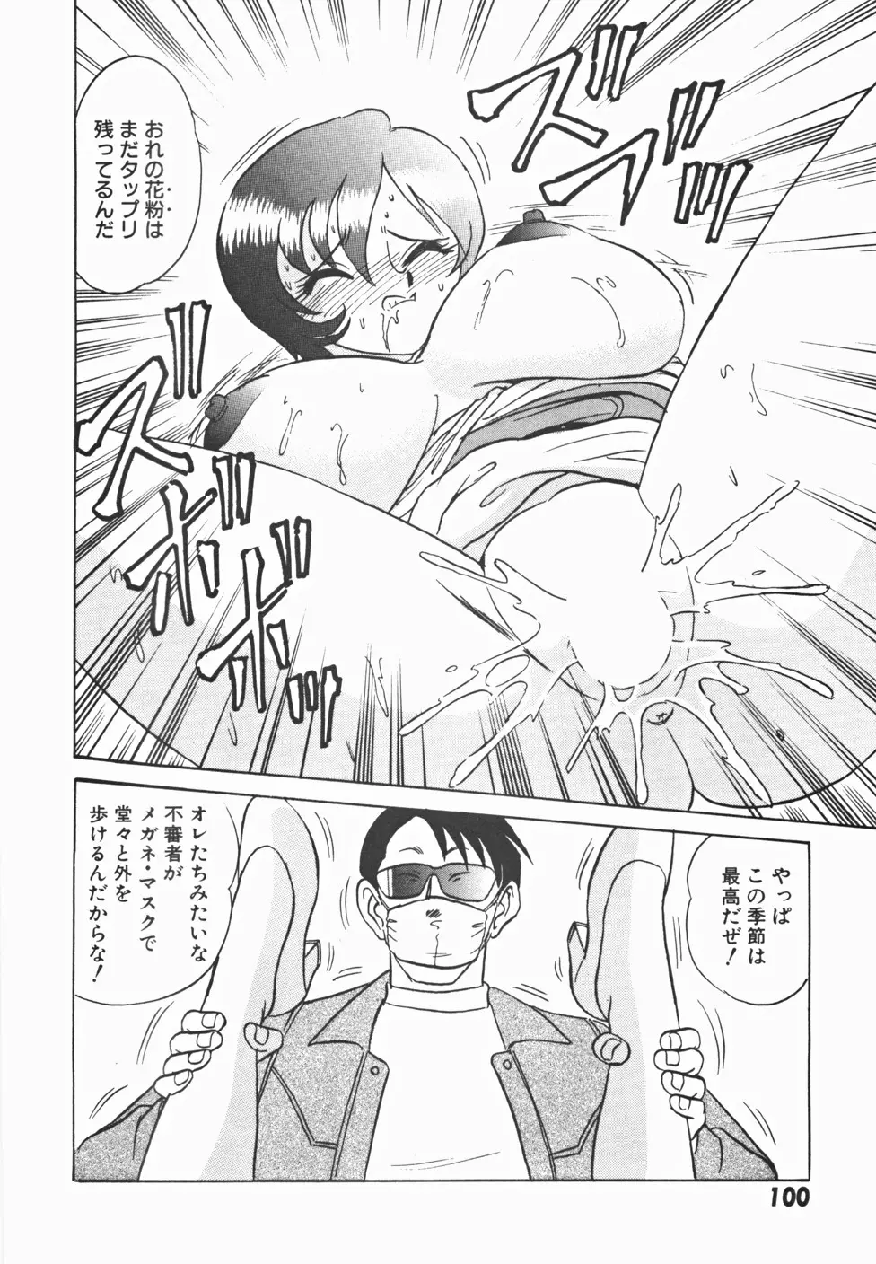 めい探偵 網笠栗須！！ Page.107