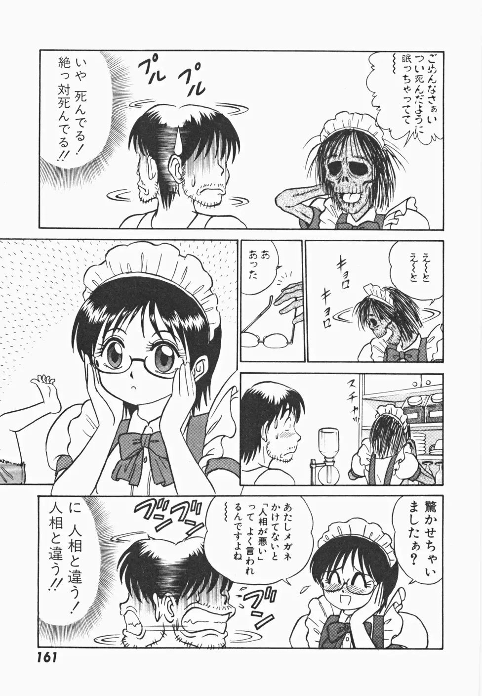 めい探偵 網笠栗須！！ Page.168