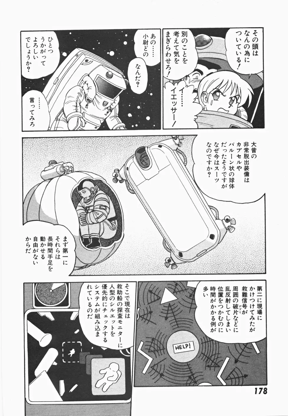 めい探偵 網笠栗須！！ Page.185