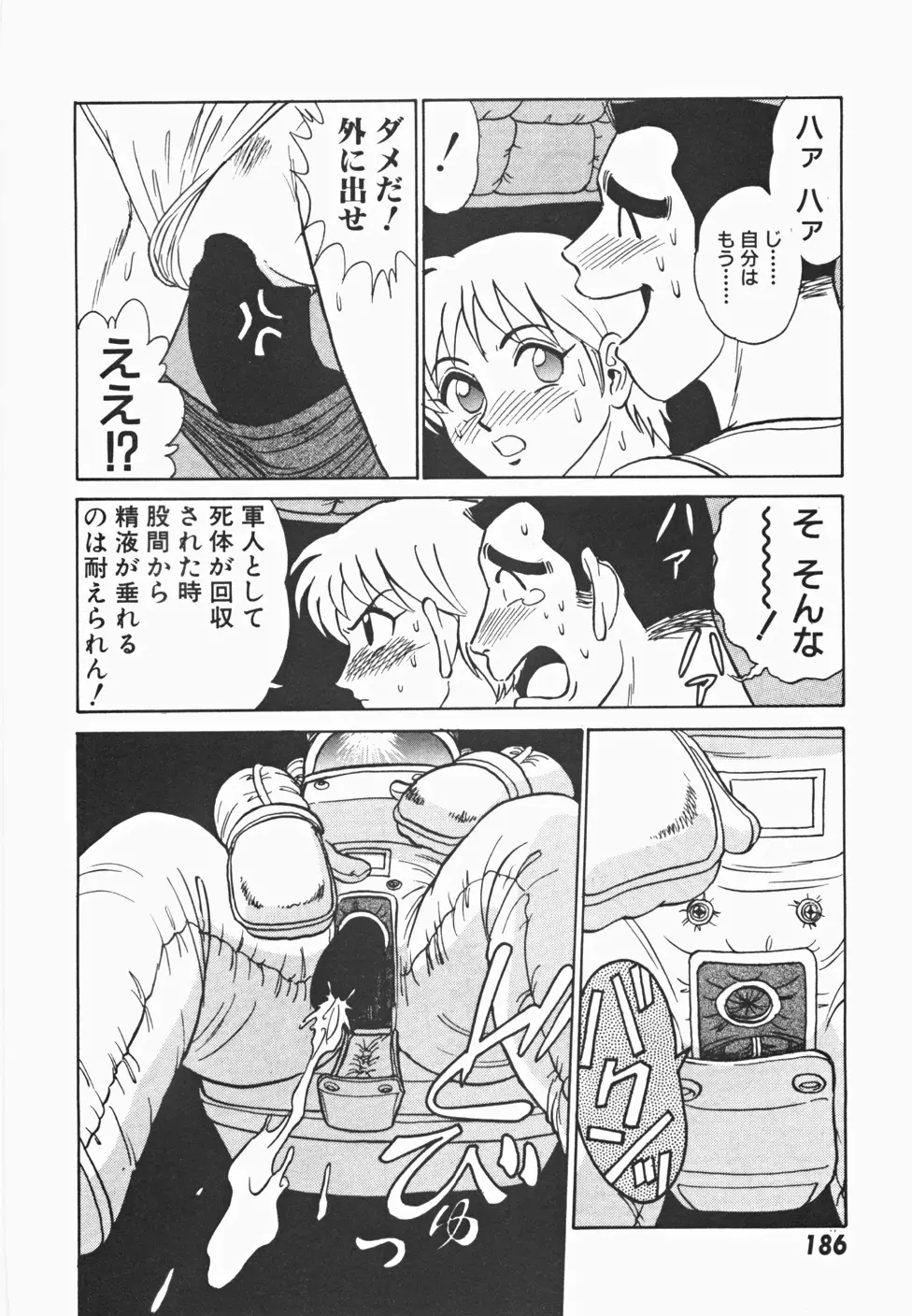 めい探偵 網笠栗須！！ Page.193