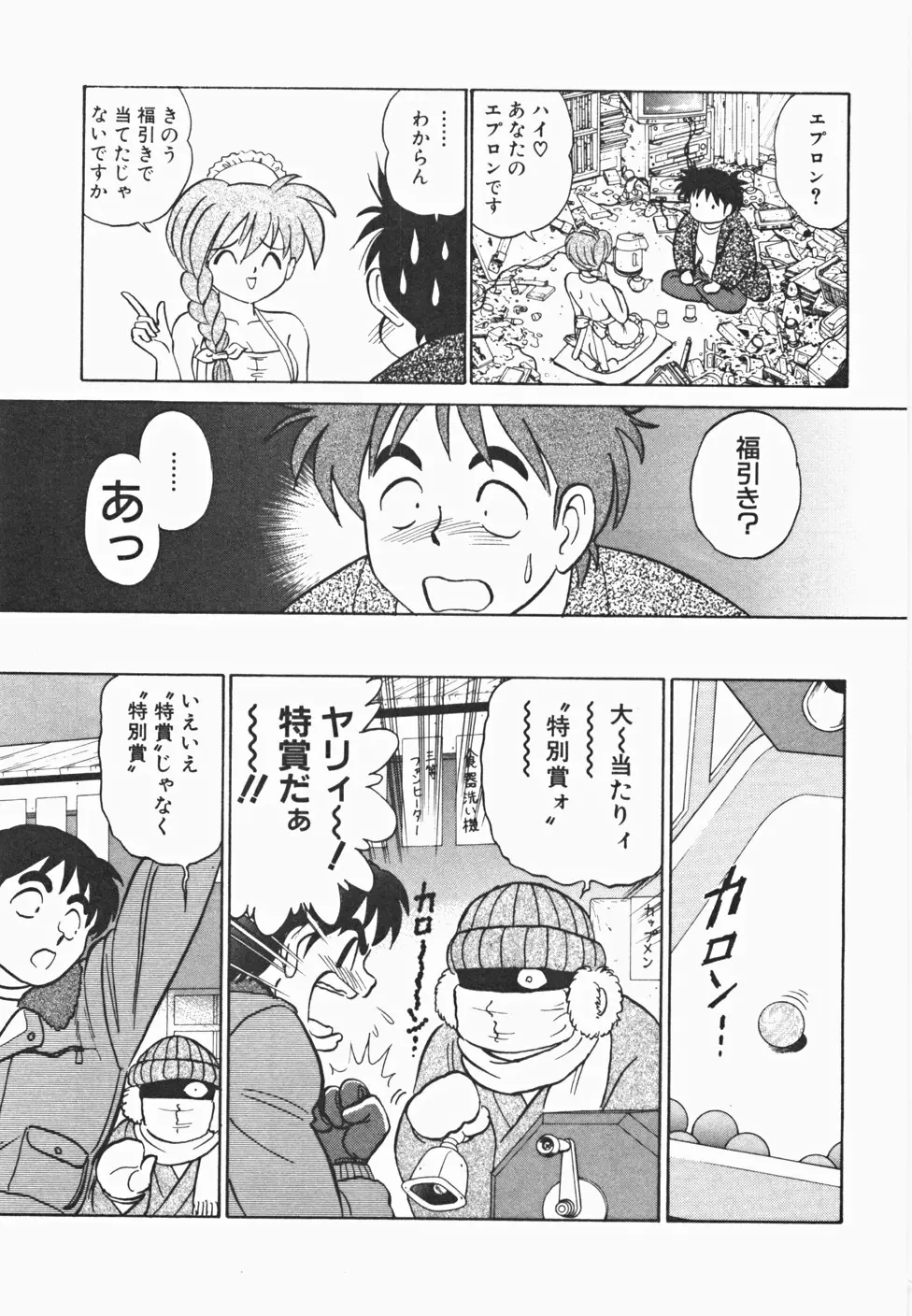 めい探偵 網笠栗須！！ Page.200