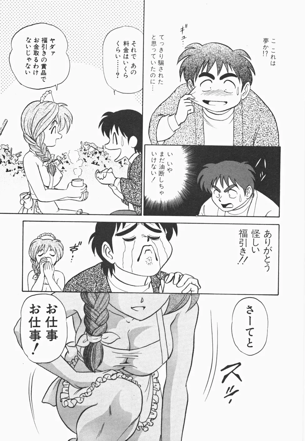 めい探偵 網笠栗須！！ Page.202