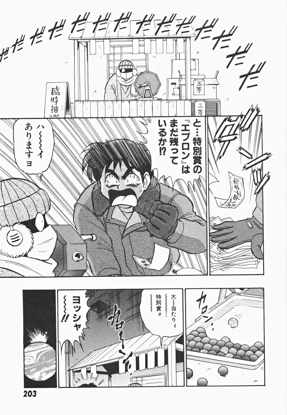 めい探偵 網笠栗須！！ Page.210