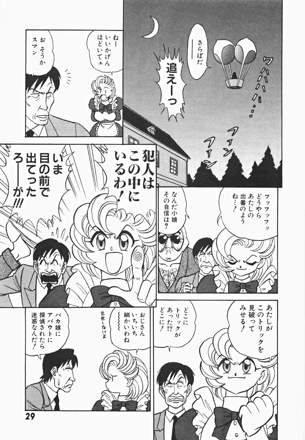 めい探偵 網笠栗須！！ Page.36