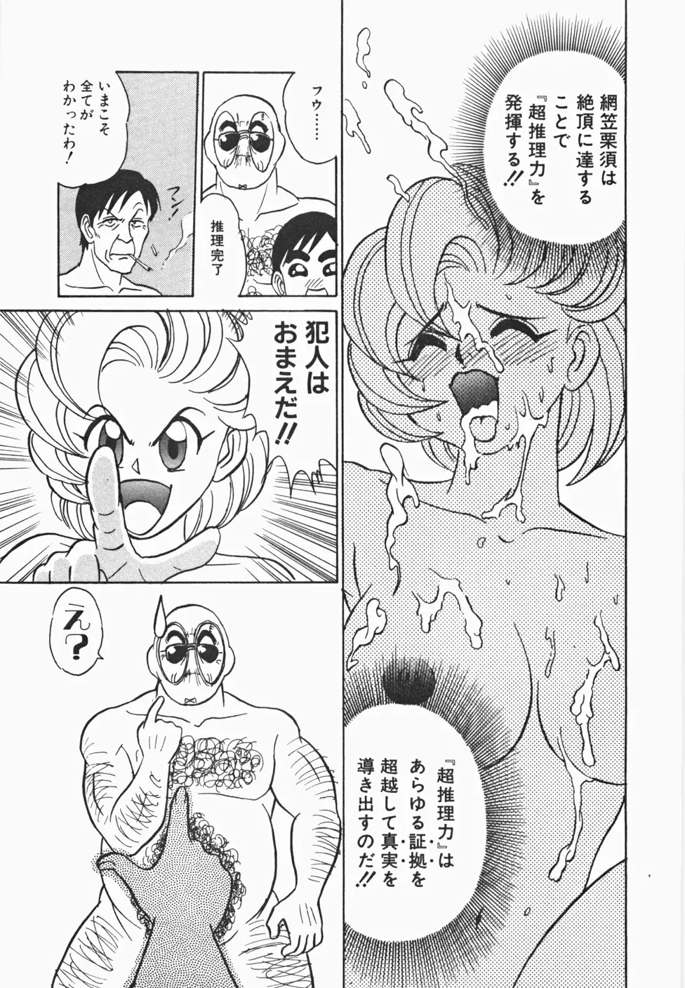 めい探偵 網笠栗須！！ Page.42