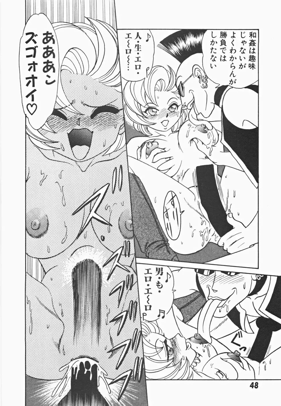 めい探偵 網笠栗須！！ Page.55