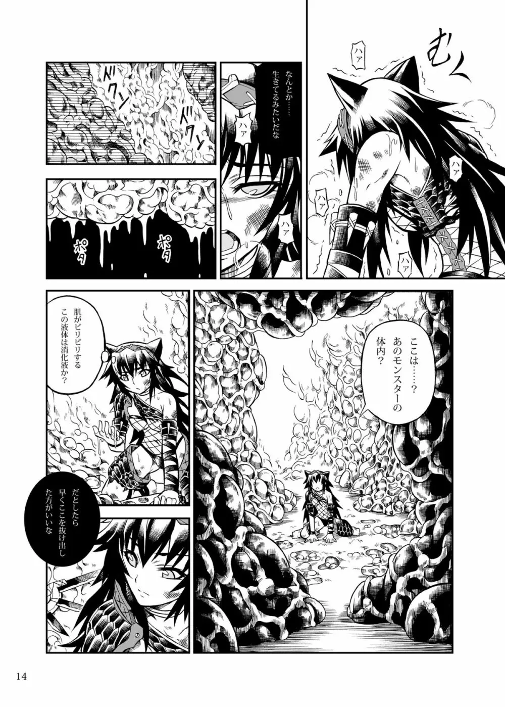 ソロハンターの生態2 the first part Page.14