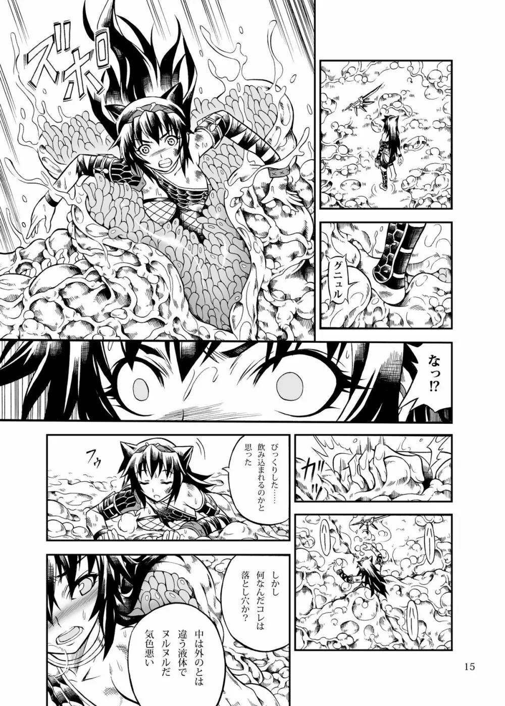 ソロハンターの生態2 the first part Page.15