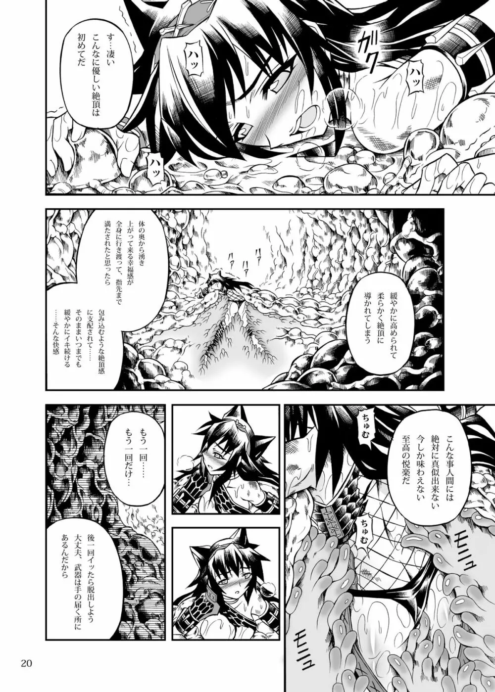 ソロハンターの生態2 the first part Page.20