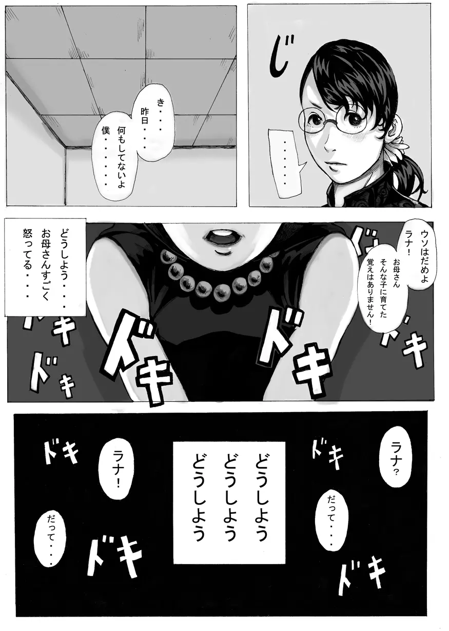 トムボーイ式カ●レアの本2 Page.4