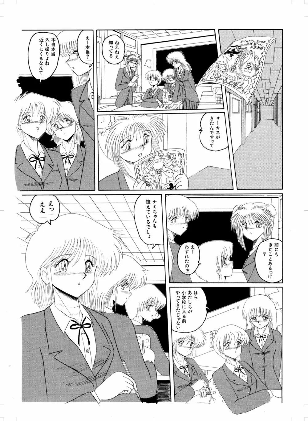 天然の美 Page.3