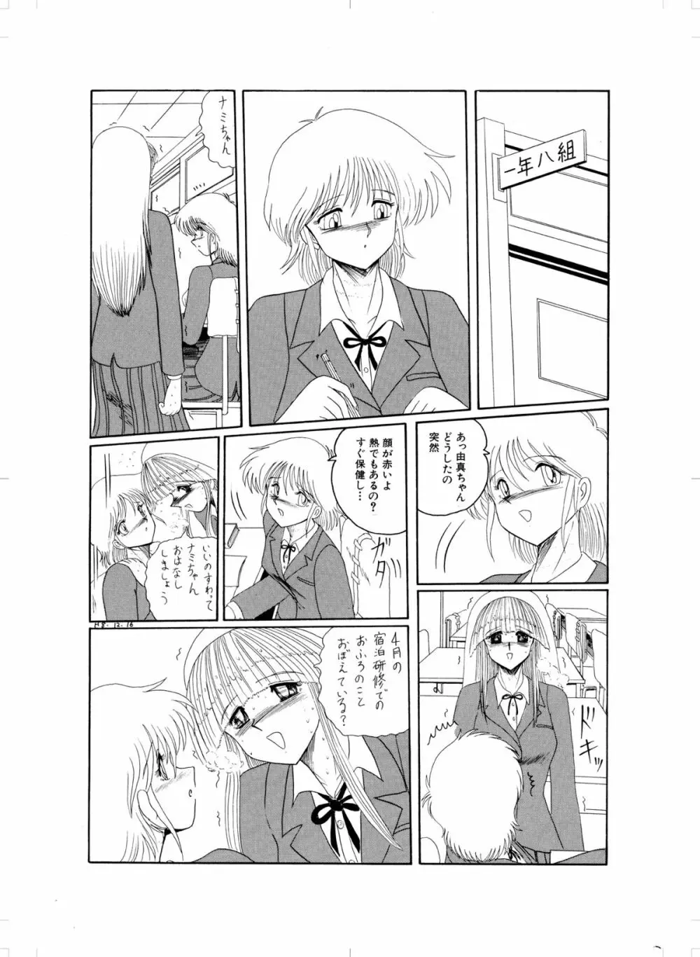 天然の美 Page.41