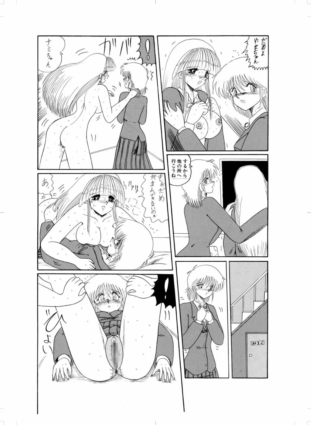 天然の美 Page.46