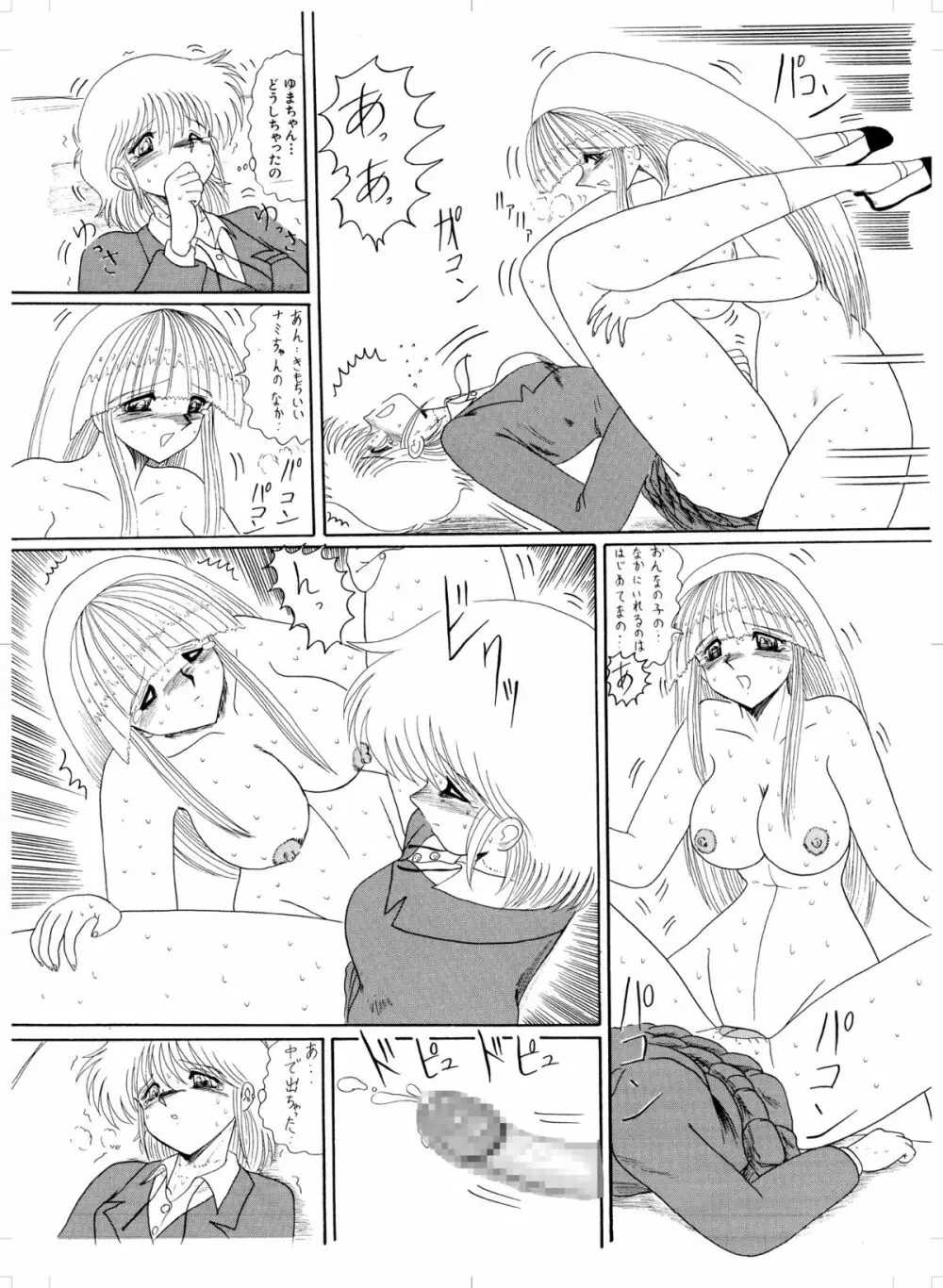 天然の美 Page.48