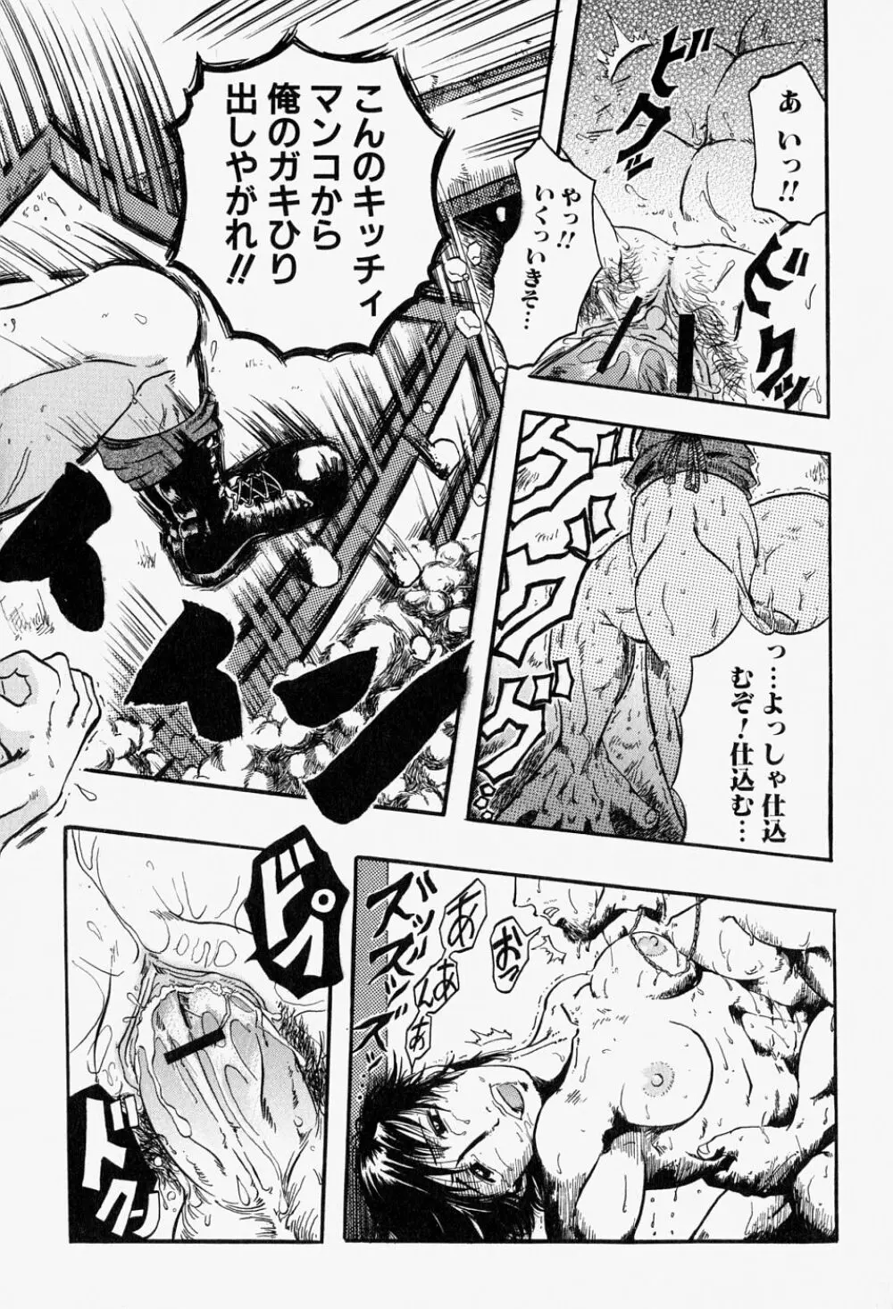 猛々しき女たち アマゾネス2 Page.102