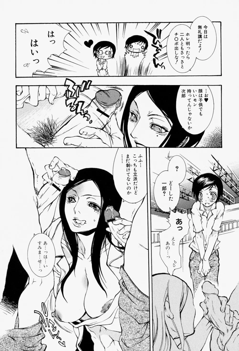 猛々しき女たち アマゾネス2 Page.108