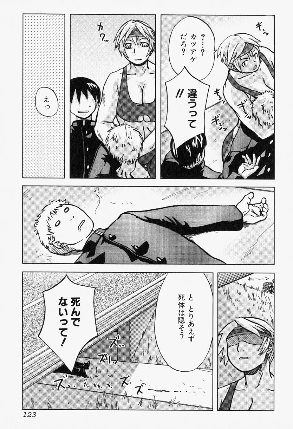 猛々しき女たち アマゾネス2 Page.123