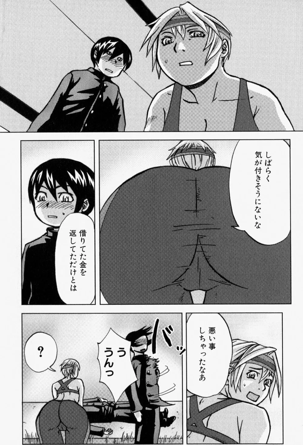 猛々しき女たち アマゾネス2 Page.124