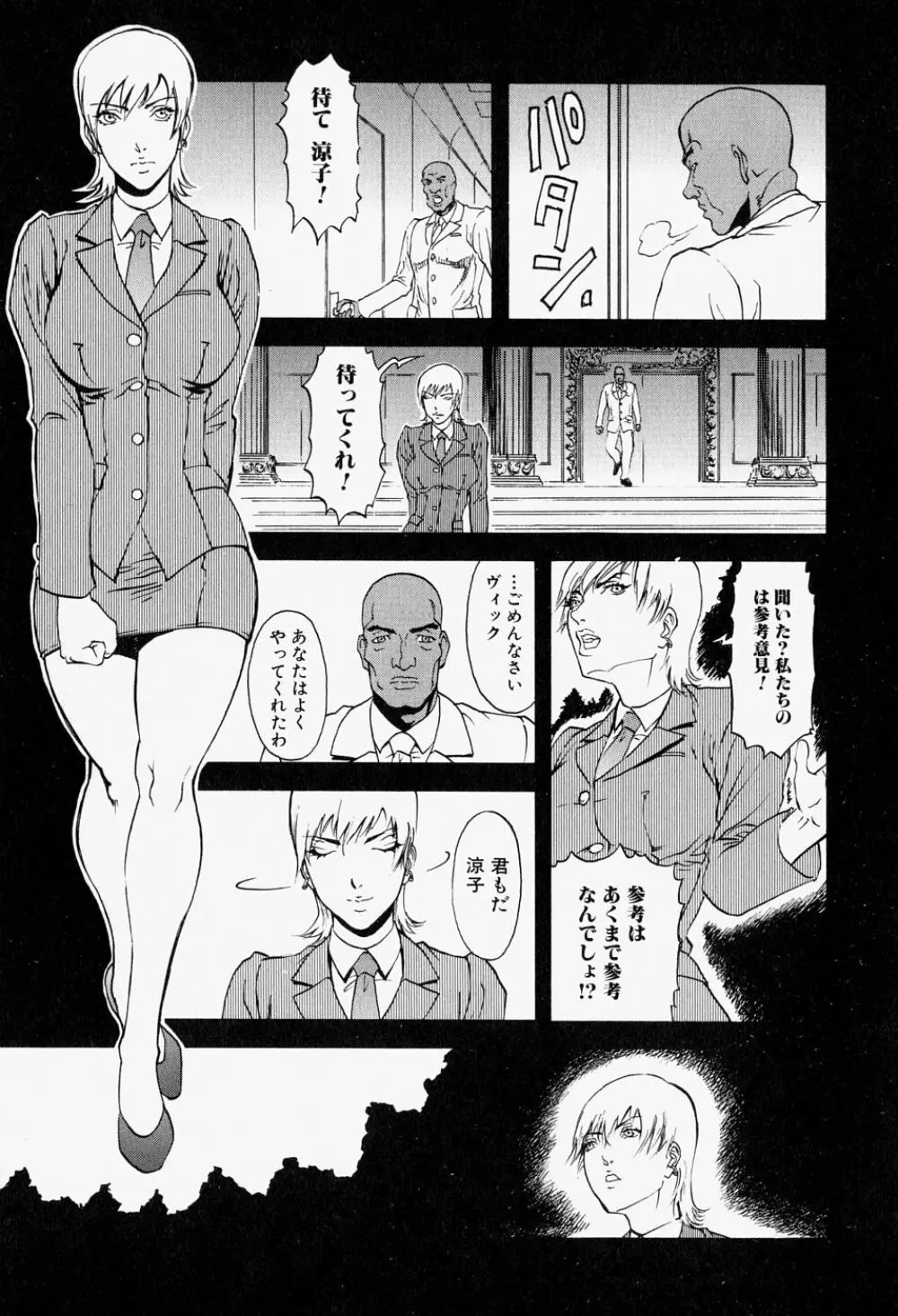 猛々しき女たち アマゾネス2 Page.15