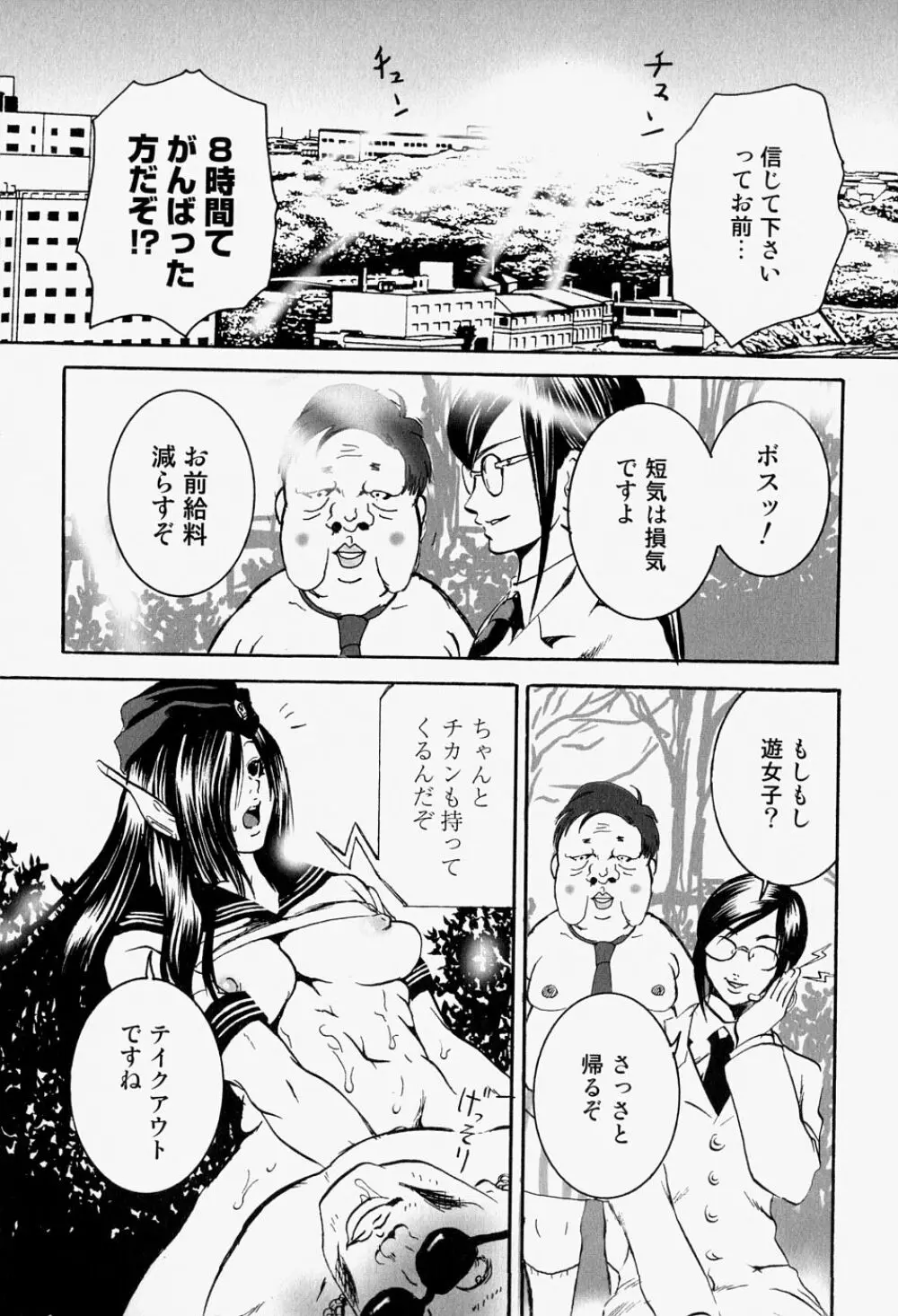 猛々しき女たち アマゾネス2 Page.153