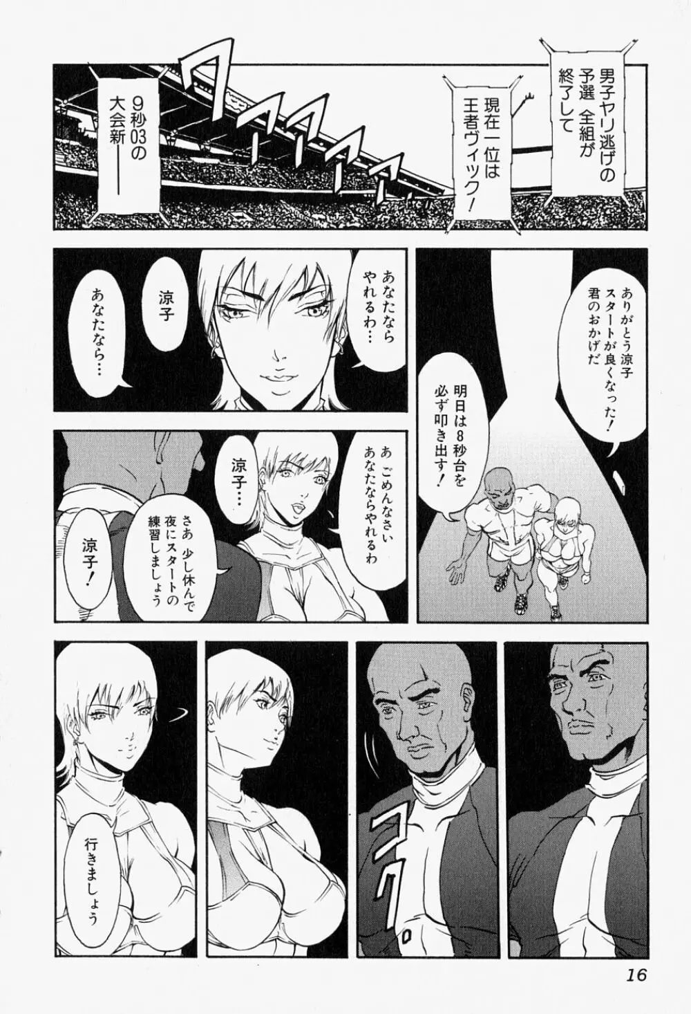 猛々しき女たち アマゾネス2 Page.16