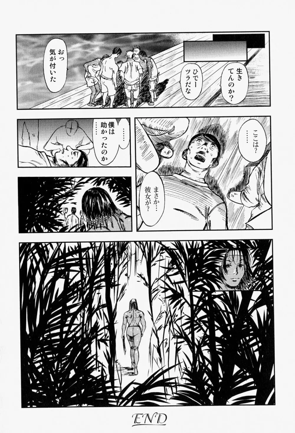 猛々しき女たち アマゾネス2 Page.40